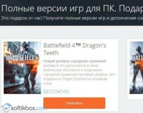 Приложение Origin необходимо для игры, но оно не установлено